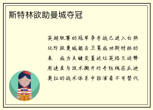 斯特林欲助曼城夺冠